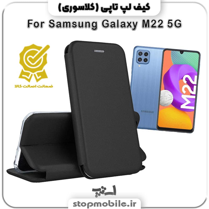 کیف لپ تاپی گوشی Samsung Galaxy M22 5G