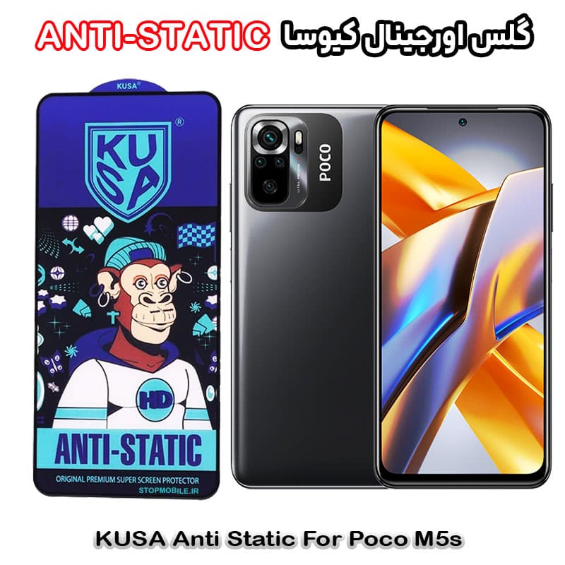 گلس شیائومی Poco M5s برند کیوسا مدل آنتی استاتیک BIG CURVED