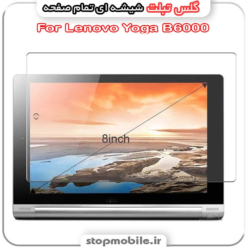 گلس تبلت لنوو مدل Lenovo Yoga B6000 از جنس شیشه ای تمام صفحه