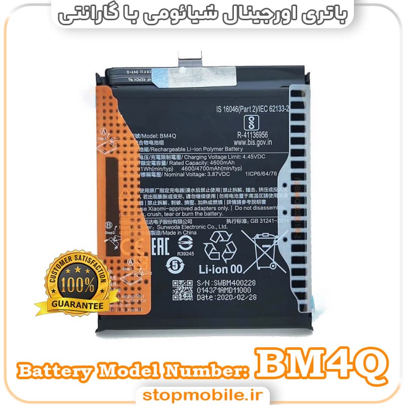 باتری اصلی گوشی شیائومی با مدل فنی BM4Q