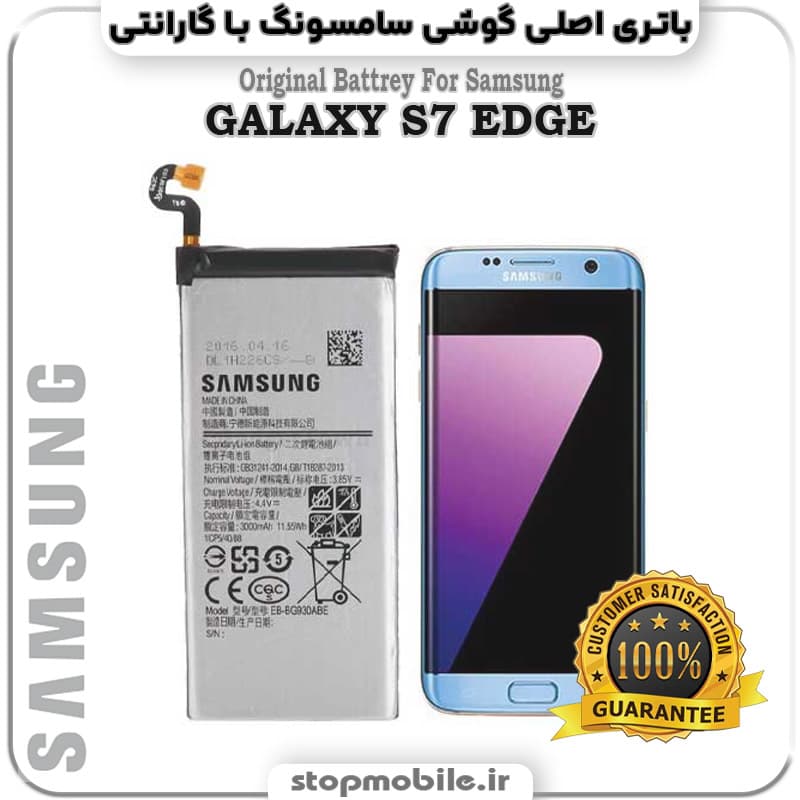 باتری اصلی گوشی سامسونگ GALAXY S7 EDGE