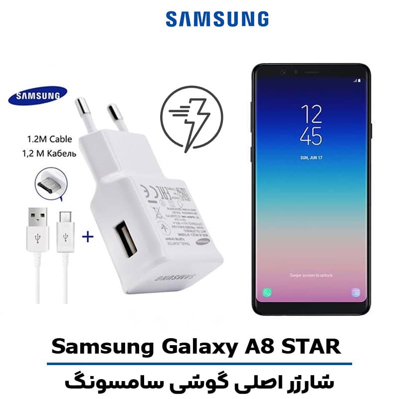 شارژر اصلى گوشى سامسونگ SAMSUNG GALAXY A8 STAR مدل فست شارژ