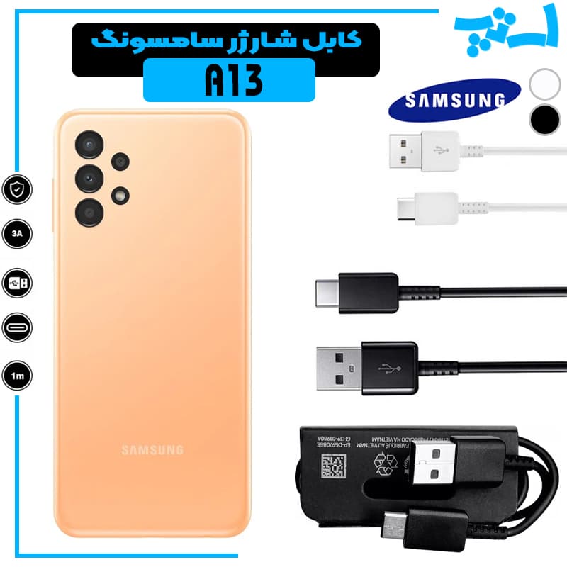 کابل شارژر گوشی سامسونگ A13 از نوع تایپ سی Type-C