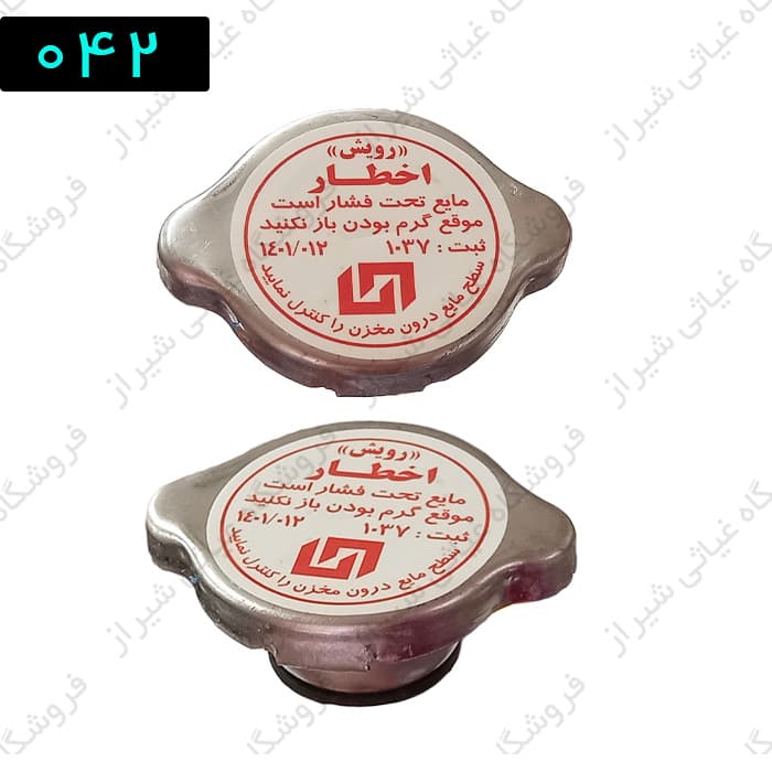 درب رادیاتور پراید، ساینا، تیبا، کوئیک