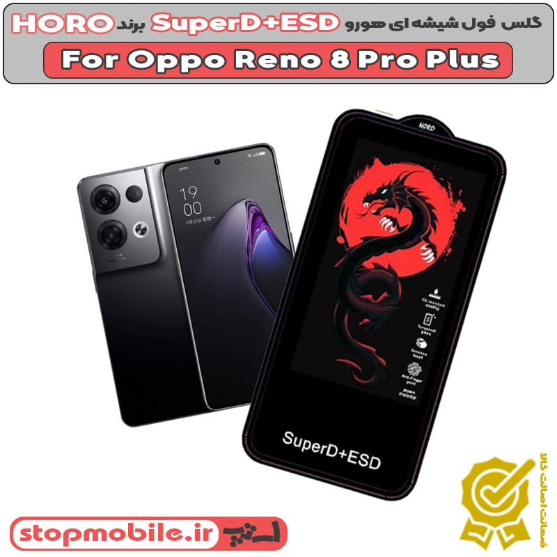 گلس اوپو Oppo Reno 8 Pro Plus مدل SuperD+ESD برند HORO