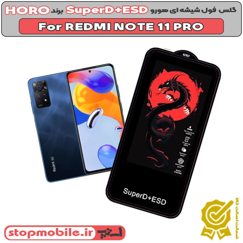 گلس شیائومی POCO M6 PRO 4G مدل SuperD+ESD برند HORO