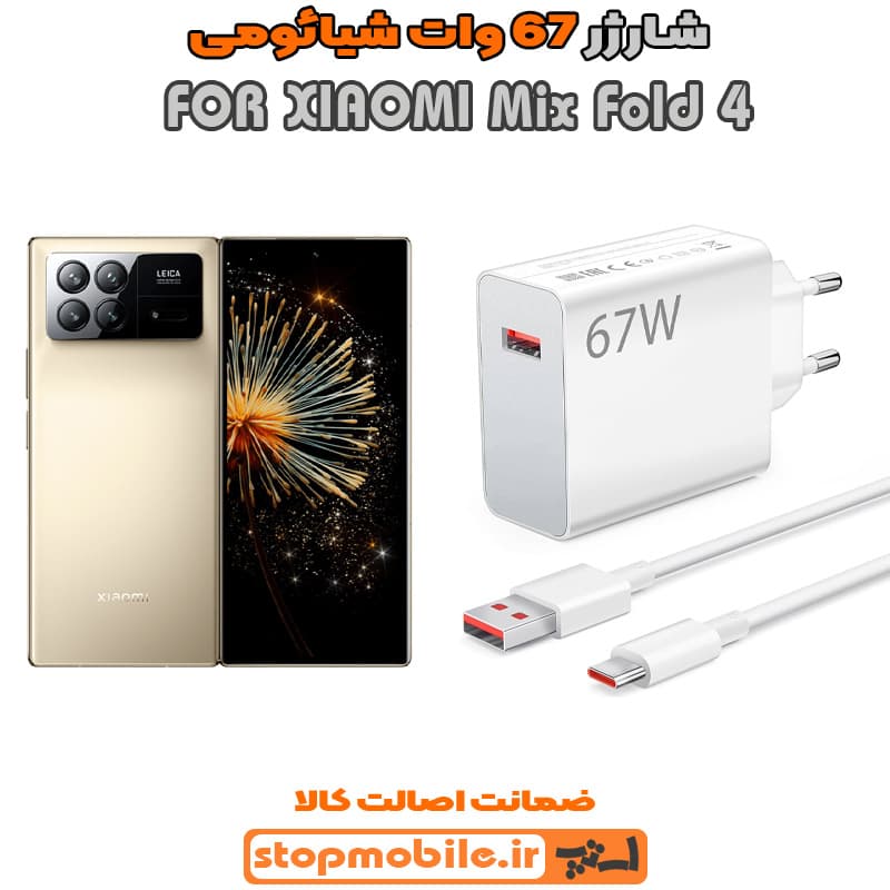 شارژر اورجینال سرکارتنی شیائومی 67 وات مناسب XIAOMI Mix Fold 4