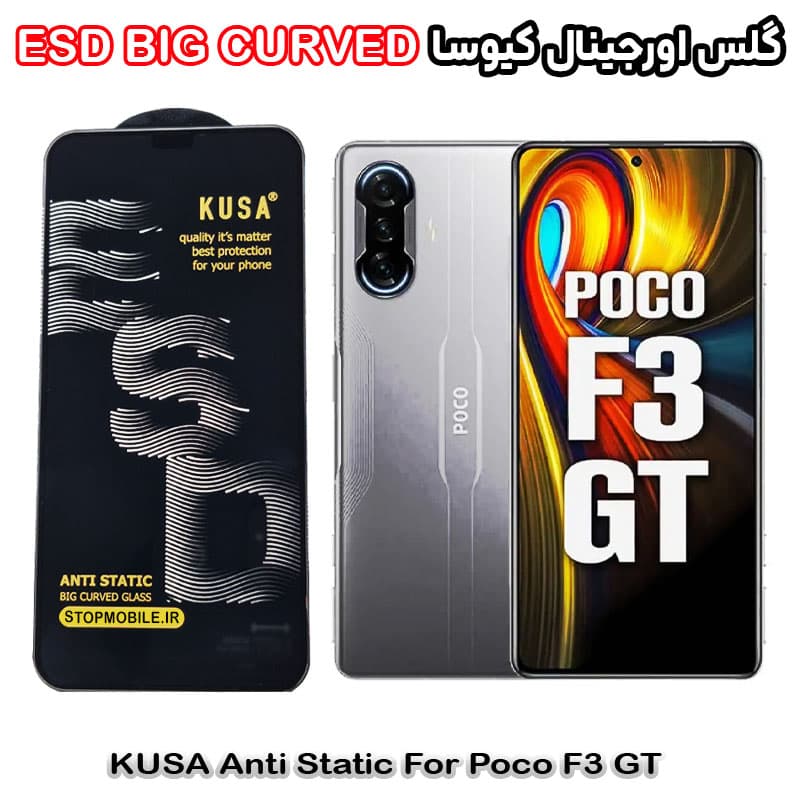 گلس شیائومی Poco F3 GT برند کیوسا مدل آنتی استاتیک BIG CURVED