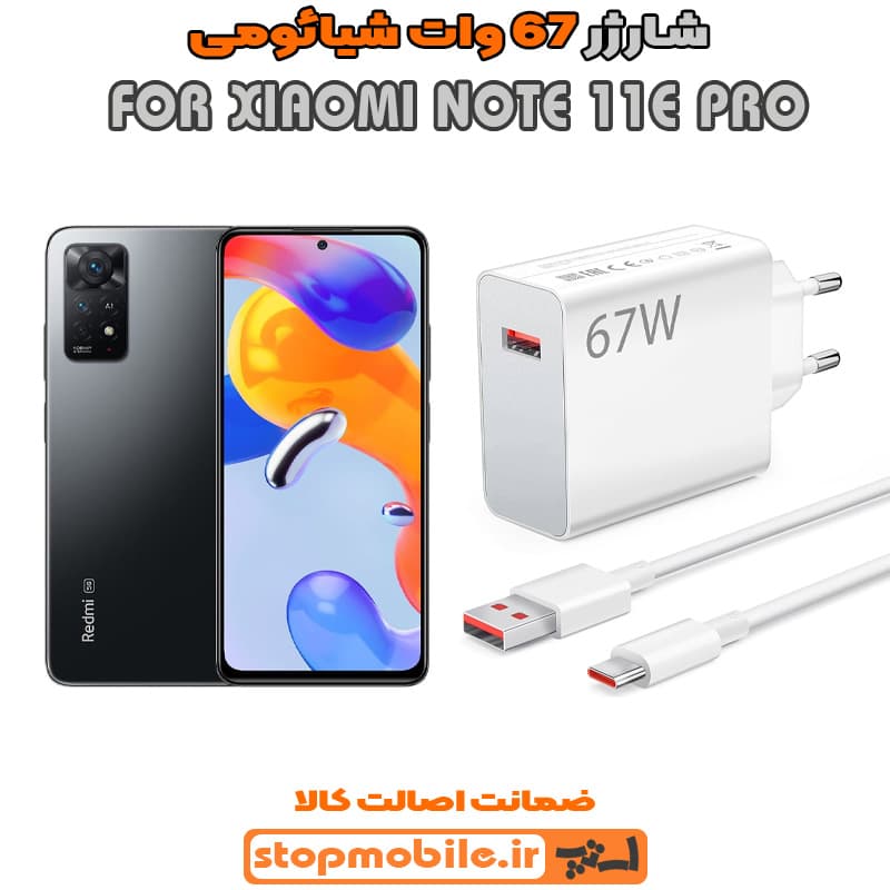 شارژر اورجینال سرکارتنی شیائومی 67 وات مناسب XIAOMI NOTE 11E PRO