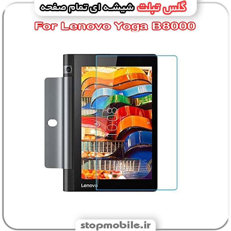 گلس تبلت لنوو مدل Lenovo Yoga B8000 از جنس شیشه ای تمام صفحه