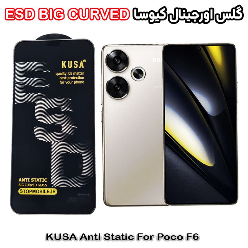 گلس شیائومی Poco F6 برند کیوسا مدل آنتی استاتیک BIG CURVED