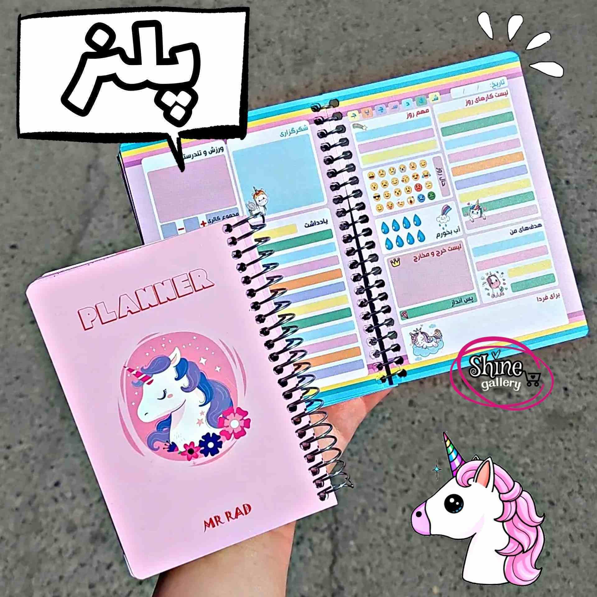 دفترچه پلنر یونیکورن