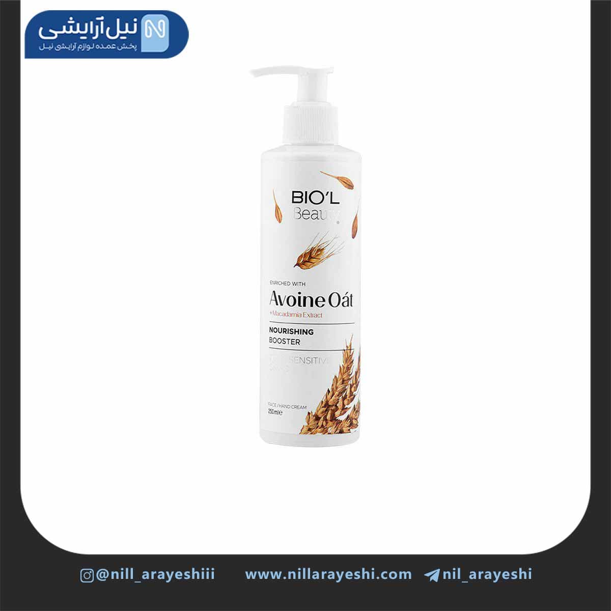 کرم پمپی عصاره جو دوسر و روغن ماکادیما بیول 250 میل