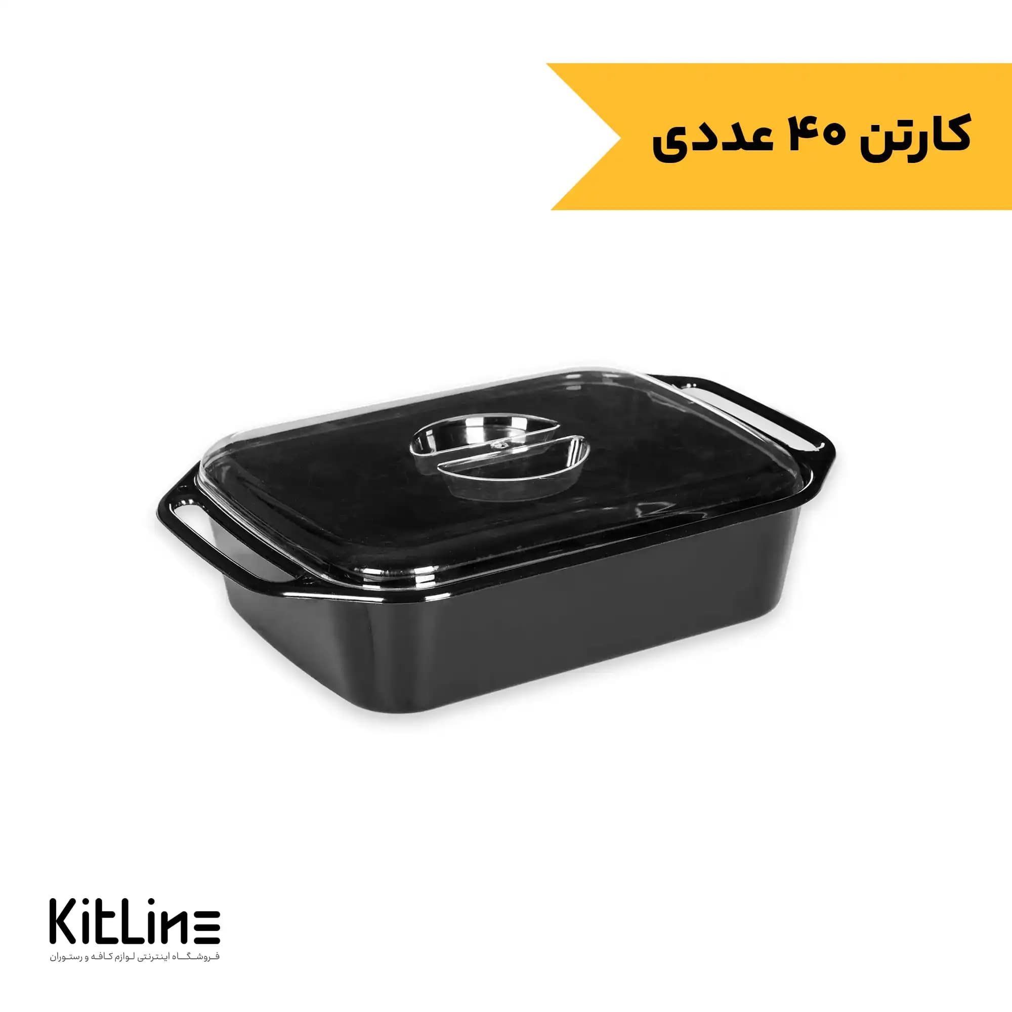 ظرف یکبار مصرف پیرکس مارشال ۱۵۰۰ میلی لیتری مشکی درب دار ارس (کارتن ۴۰ عددی)