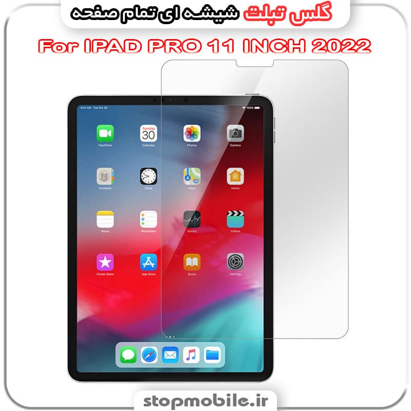 گلس تبلت آیپد پرو IPAD PRO 11 INCH 2022 از جنس شیشه ای تمام صفحه