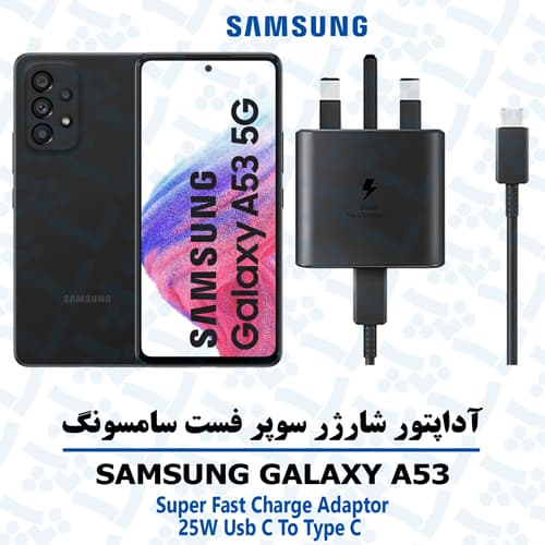 شارژر 25 وات اورجینال سامسونگ SAMSUNG GALAXY A53