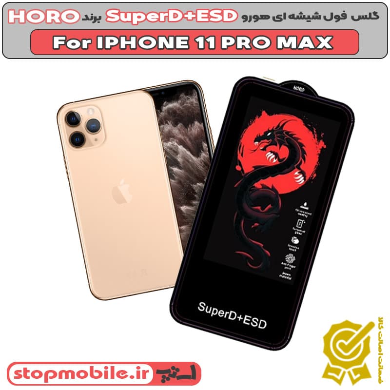 گلس آیفون 11 پرو مکس – IPHONE 11 PRO MAX مدل SuperD+ESD برند HORO
