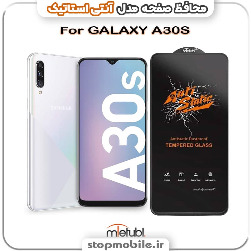 گلس سامسونگ GALAXY A30S مدل آنتی استاتیک برند MEITUBL