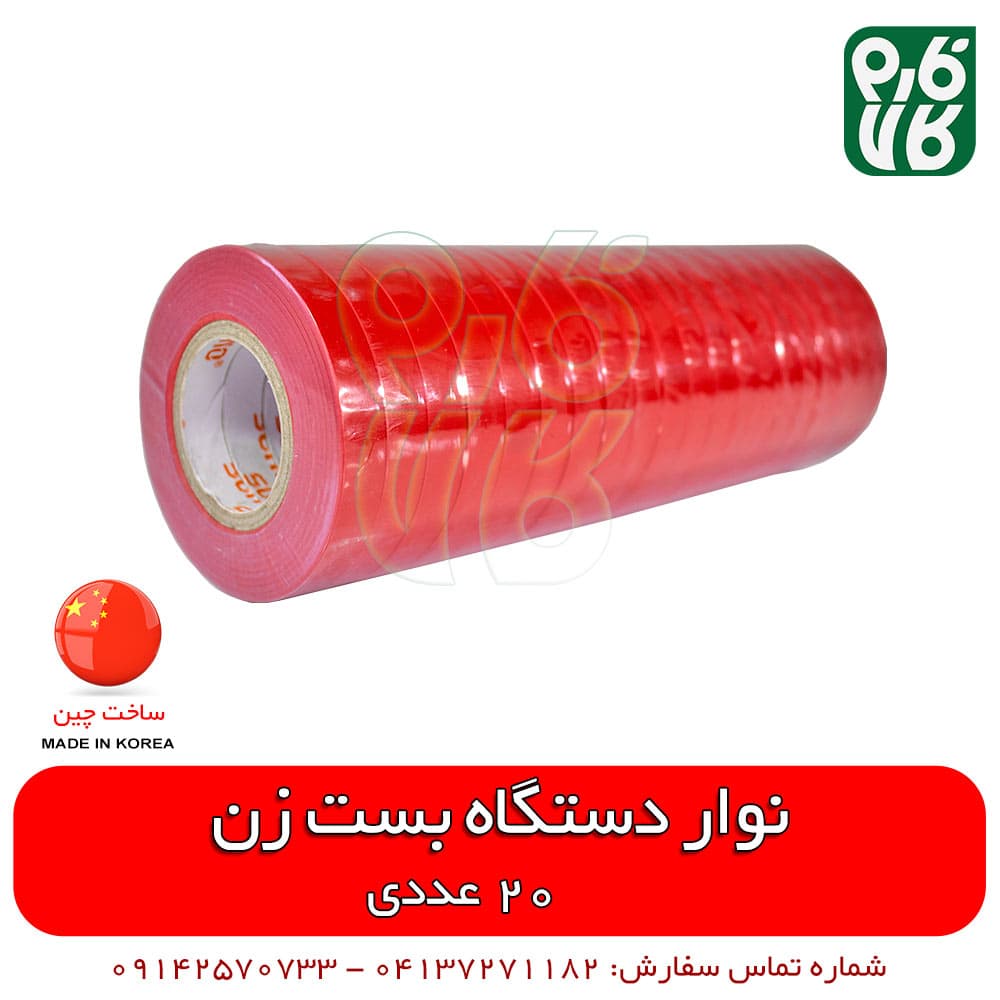 نوار دستگاه بست زن یا گره زن