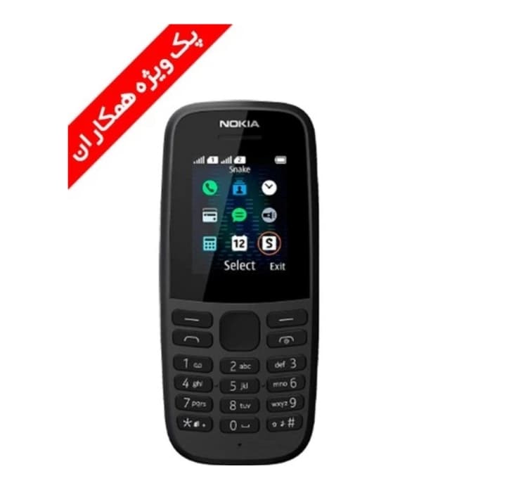 پک 10 عددی گوشی موبایل طرح نوکیا 105 (2019)
