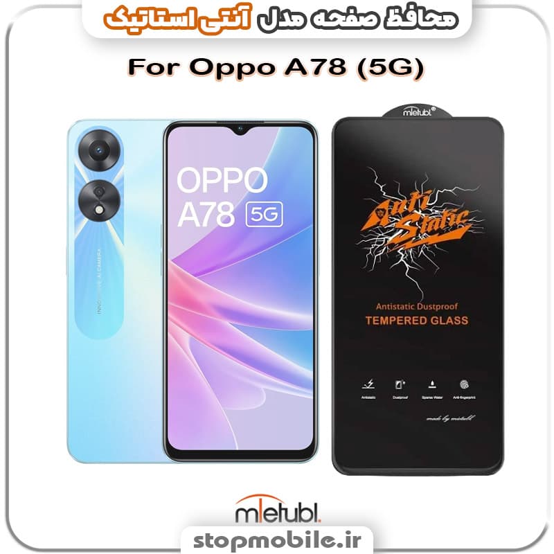 گلس اوپو Oppo A78 (5G) مدل آنتی استاتیک برند MEITUBL