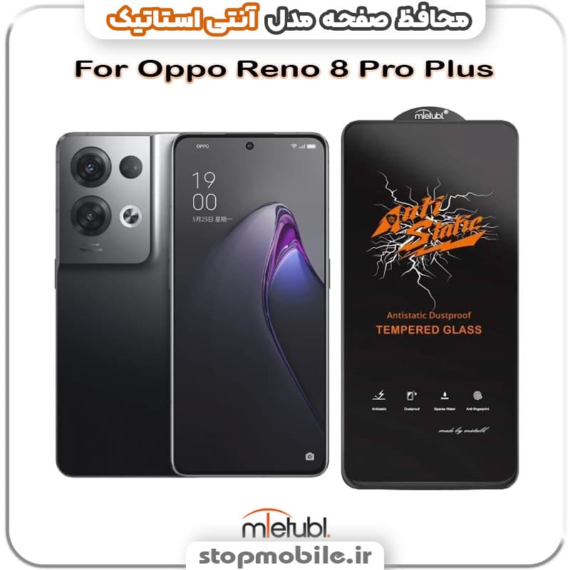 گلس اوپو Oppo Reno 8 Pro Plus مدل آنتی استاتیک برند MEITUBL