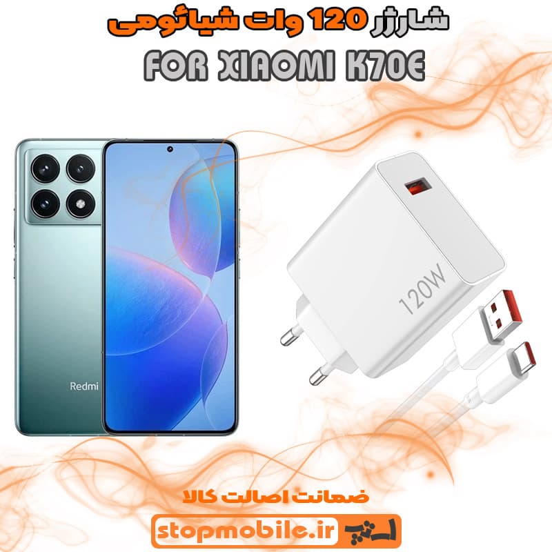 شارژر اورجینال سر کارتنی شیائومی 120 وات مناسب XIAOMI K70E