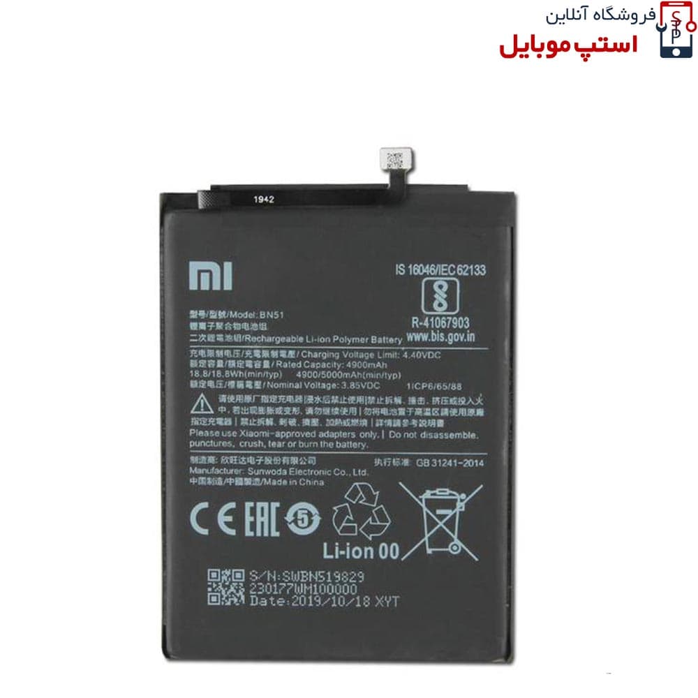 باتری اصلی گوشی شیائومی Xiaomi REDMI 8A | BN51