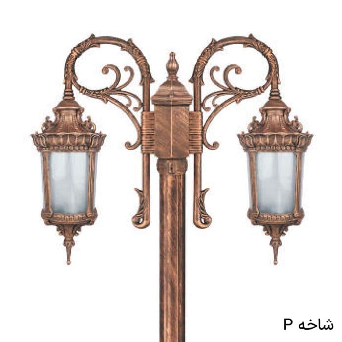 چراغ پارکی محوطه دوشاخه پاسارگاد