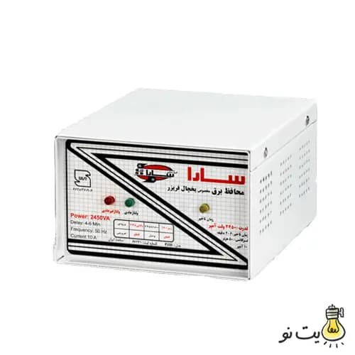 محافظ ولتاژ یخچال سارا 2450 ولت آمپر