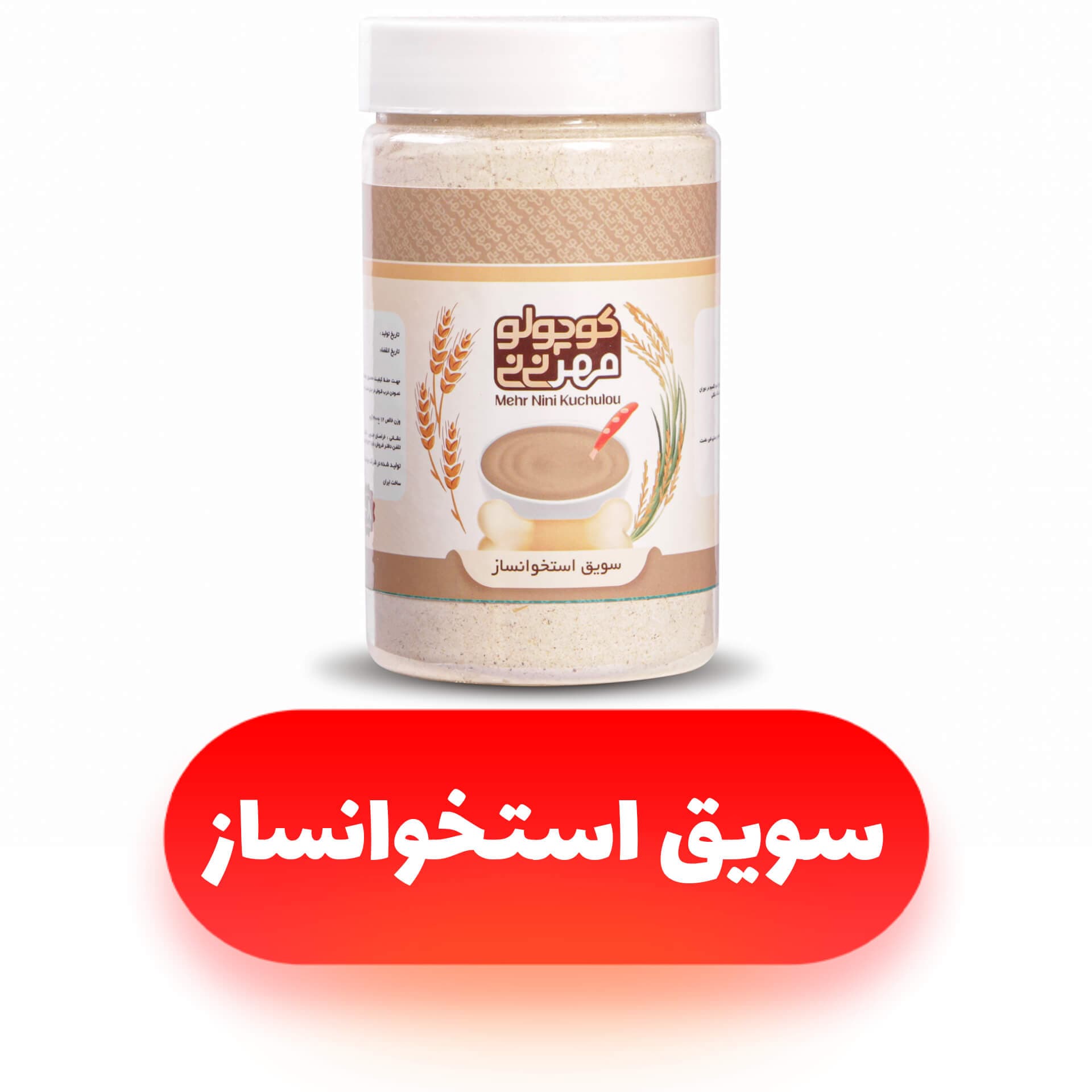 سویق استخوانساز