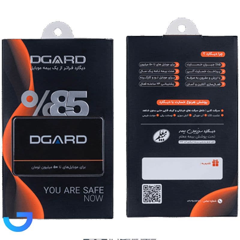 بیمه موبایل دیگارد نارنجی