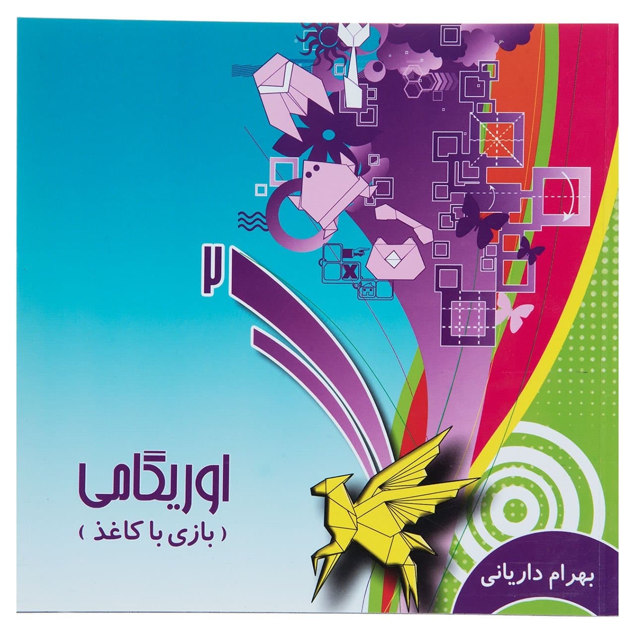 کتاب اوریگامی دو اثر بهرام داریانی