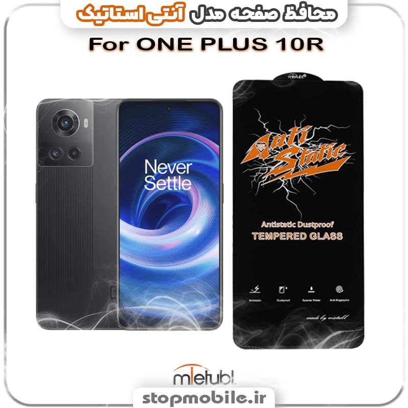 گلس وان پلاس ONE PLUS ACE 5 مدل آنتی استاتیک برند MEITUBL