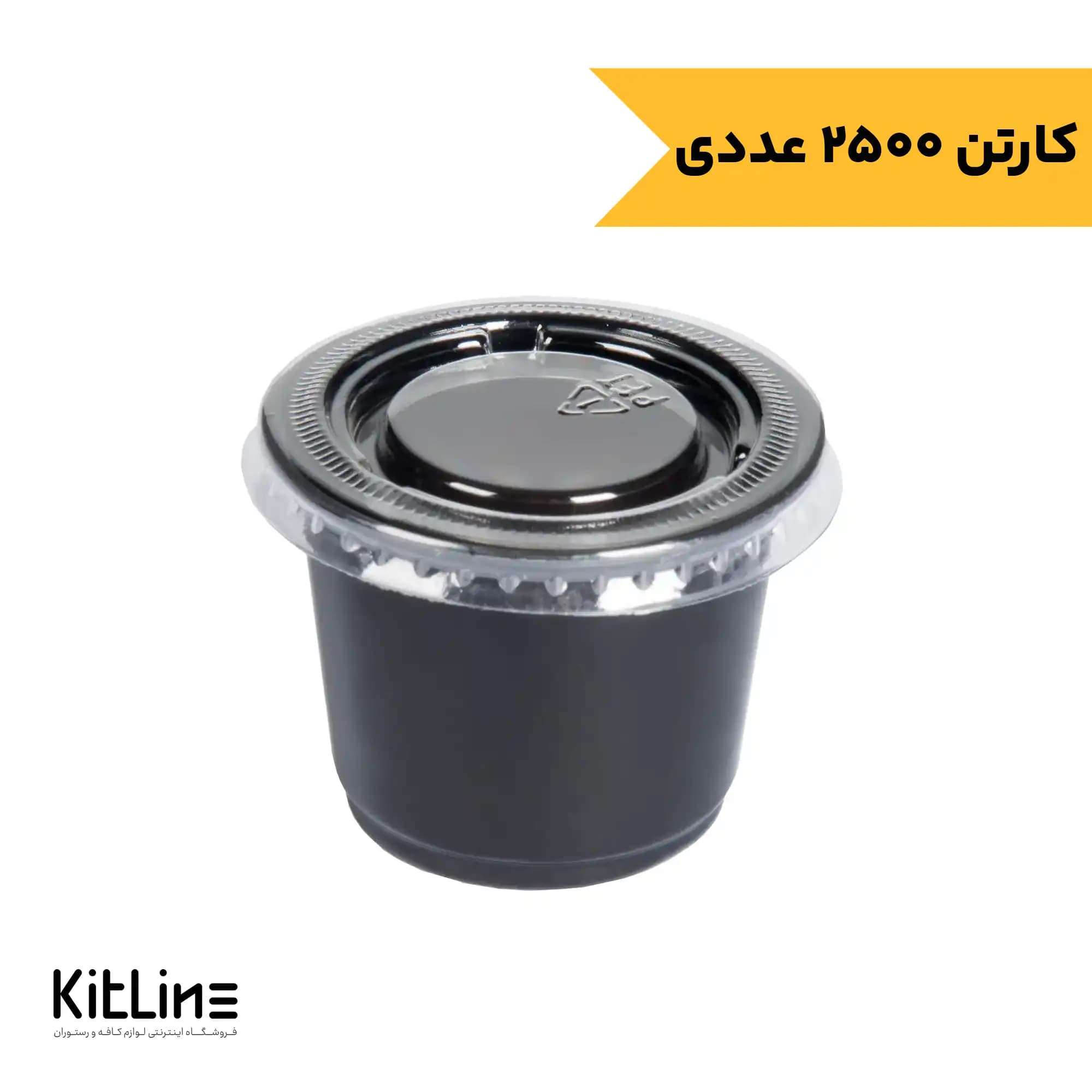 ظرف سس یکبار مصرف ۳۰ میلی لیتری مشکی در دار (کارتن ۲۵۰۰ عددی)