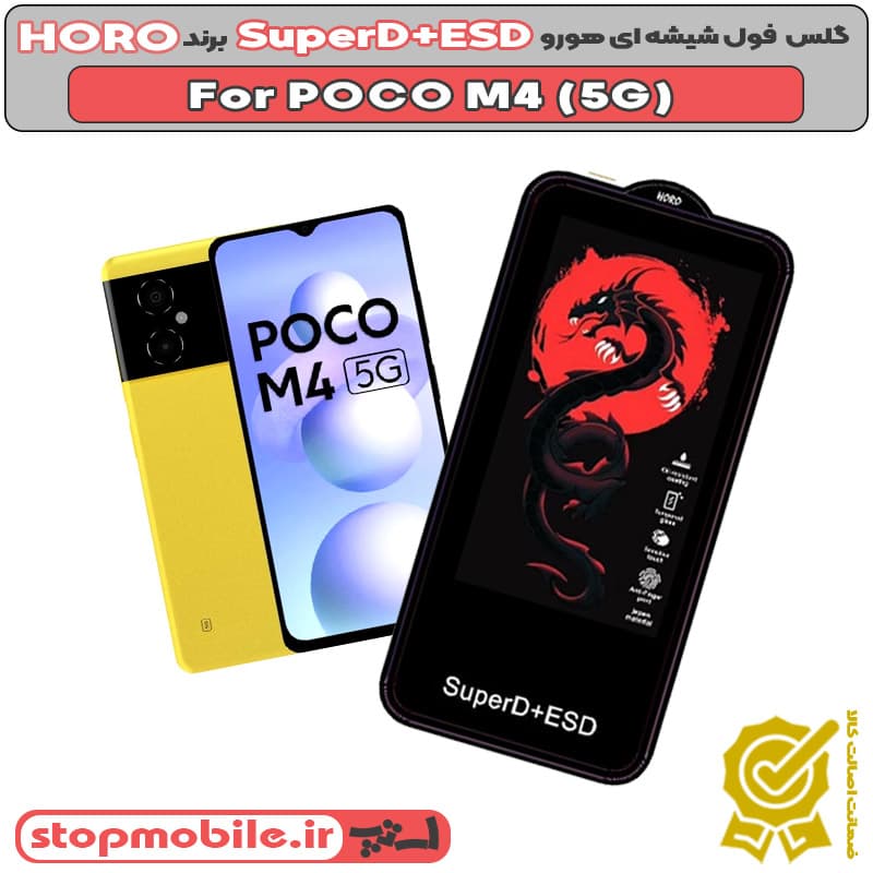 گلس شیائومی POCO M4 5G مدل SuperD+ESD برند HORO
