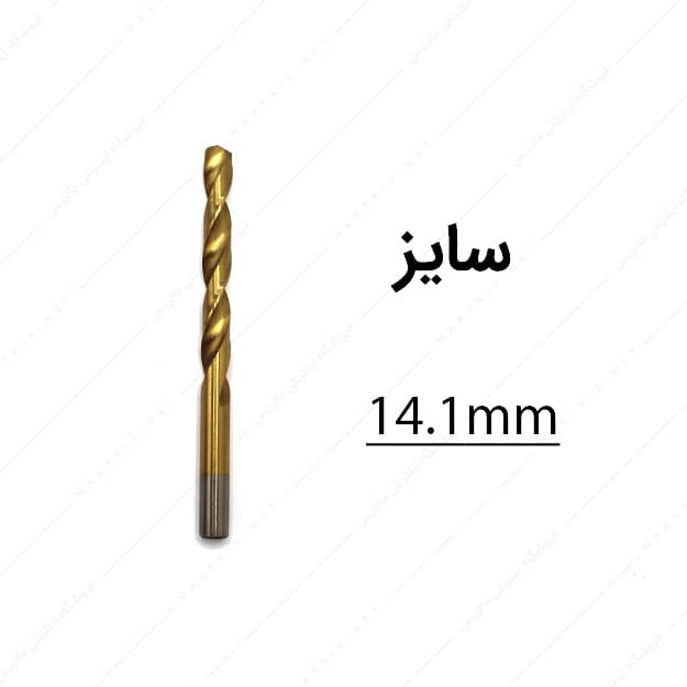 مته HSS قطر 14.1 میلی متر