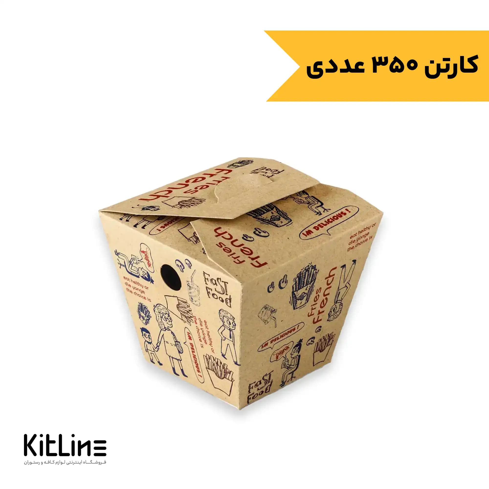 جعبه سیب زمینی یکبار مصرف کاغذی کرافت ۱۰.۵×۱۰.۵ سانتیمتری (کارتن ۳۵۰ عددی)