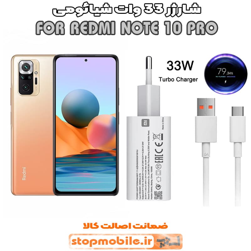 شارژر اورجینال شیائومی مدل REDMI NOTE 10 PRO مدل سوپر فست 33 وات