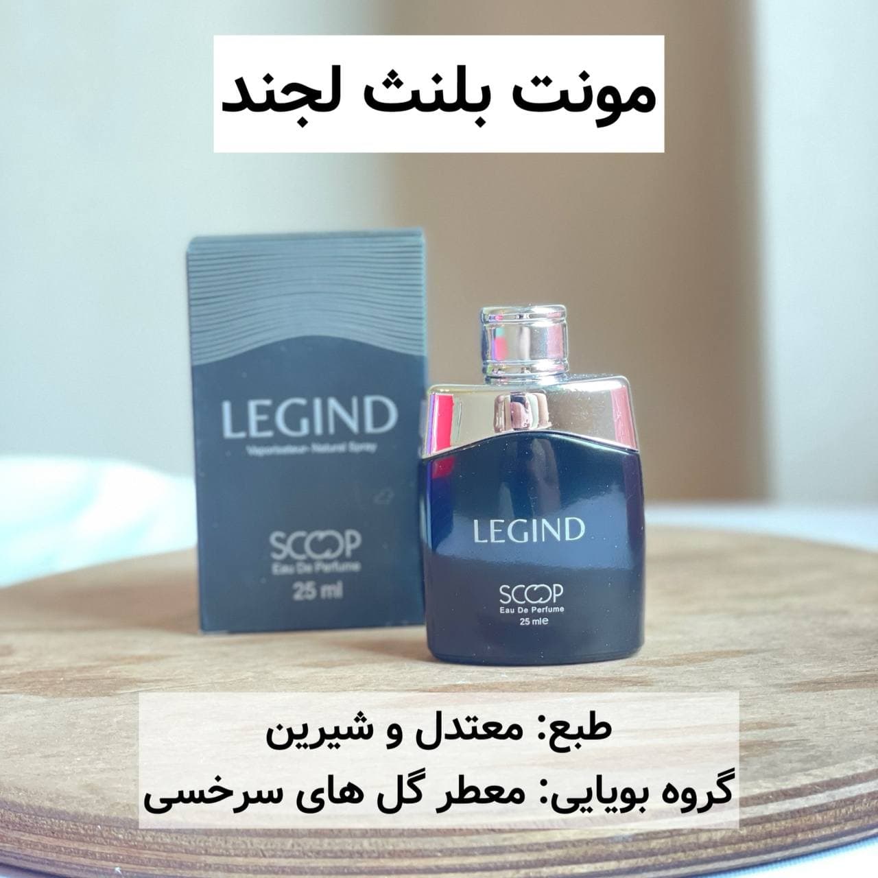 عطر مونت بلانک لجند اسکوپ حجم ۲۵ میلی لیتر