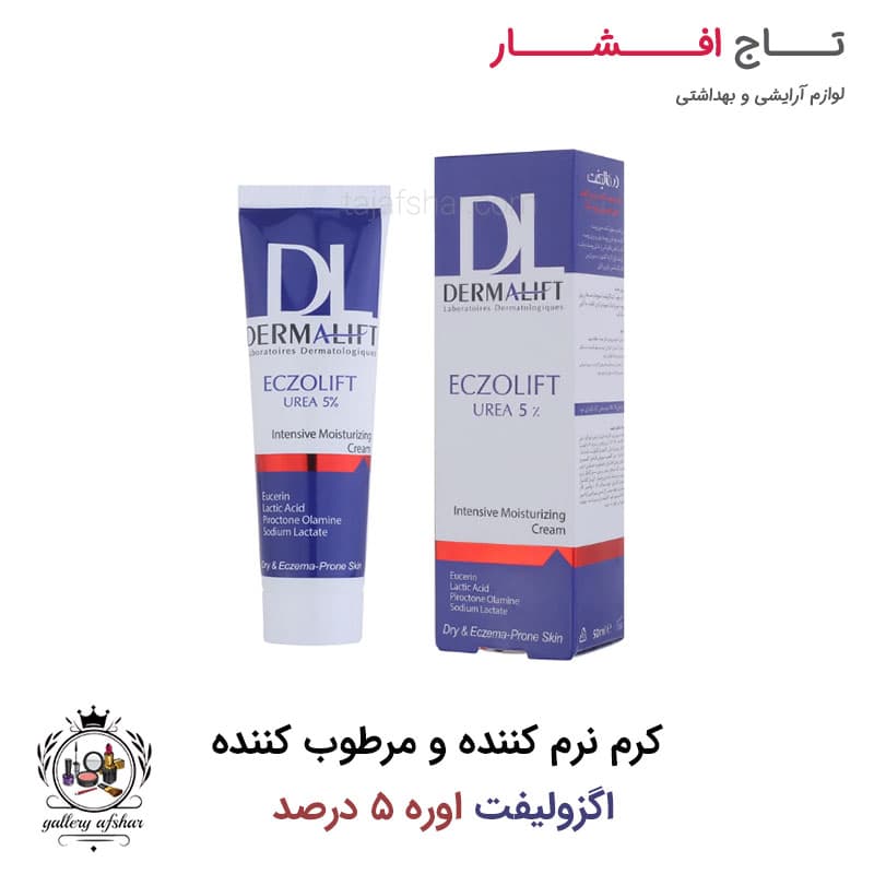 کرم مرطوب کننده و نرم کننده اگزولیفت اوره ۵ درصد درمالیفت