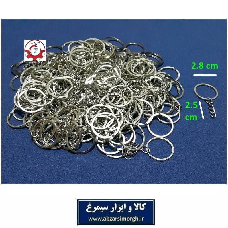 حلقه و رینگ جاکلیدی و آویز تخت نقره ای فلزی I قطر 2.8 سانت با زنجیر فروش تک و تعداد HSK-133