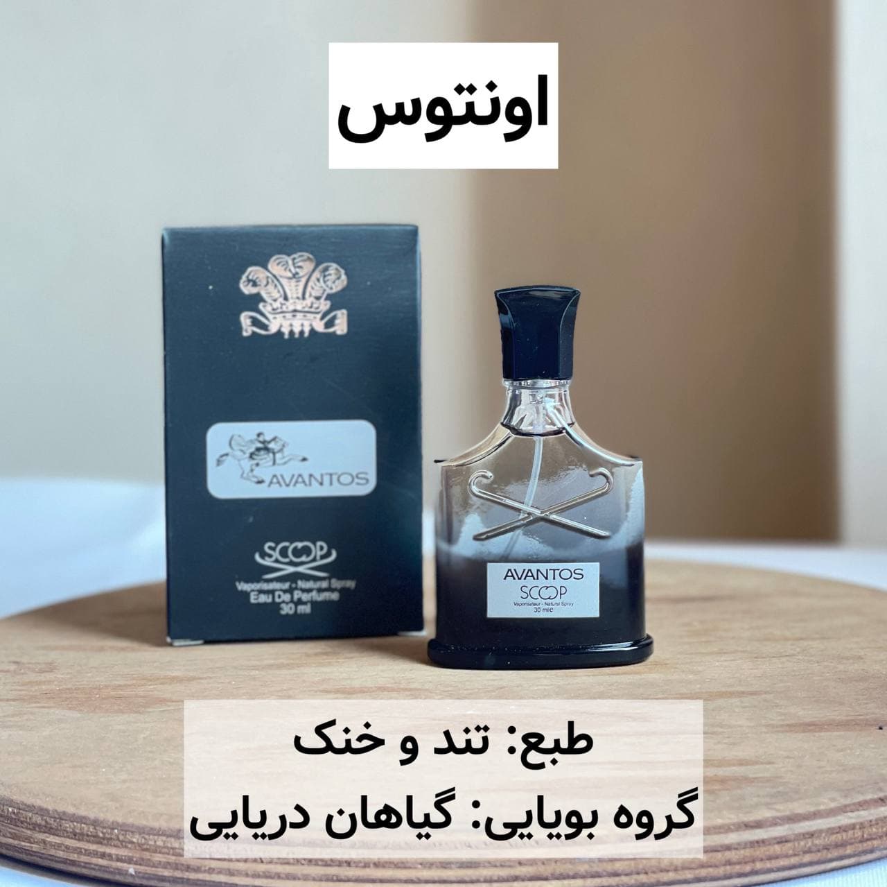 عطر کرید اونتوس ۳۰ میل اسکوپ scoop
