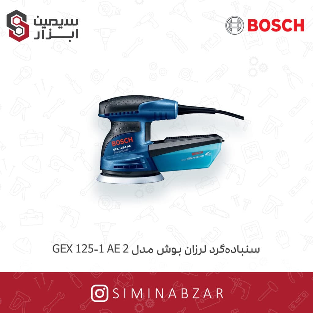 سنباده گرد لرزان بوش مدل GEX 125-1 AE