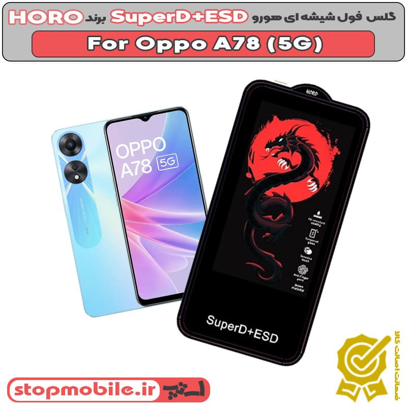 گلس اوپو Oppo A78 (5G) مدل SuperD+ESD برند HORO