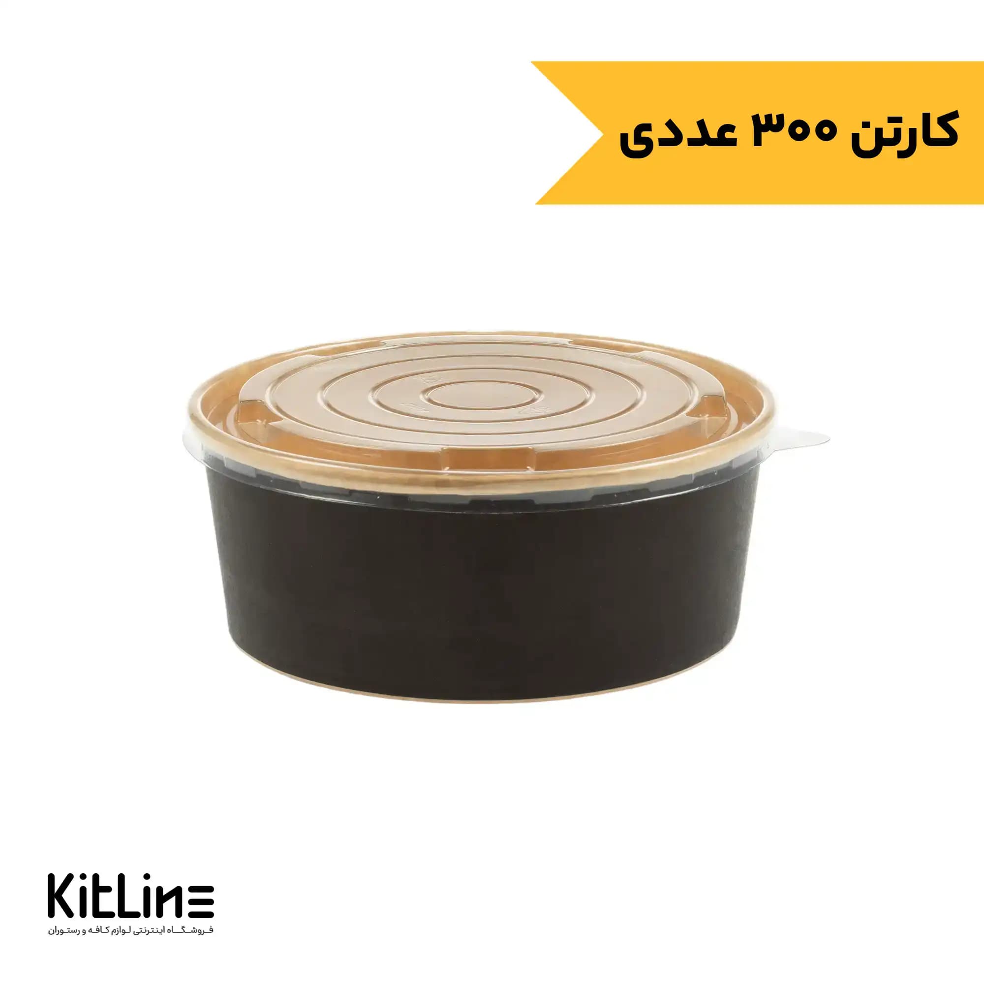 ظرف پاستا یکبار مصرف کرافت ۱۲۰۰ میلی لیتری همراه در (کارتن ۳۰۰ عددی)