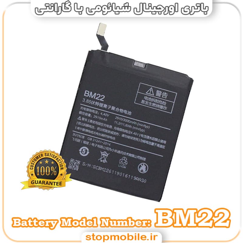 باتری اصلی گوشی شیائومی با مدل فنی BM22
