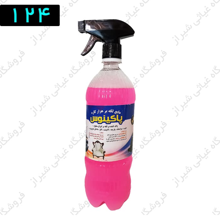 مایع لکه بر هزارکاره پاکینوس(بدون تریگر)