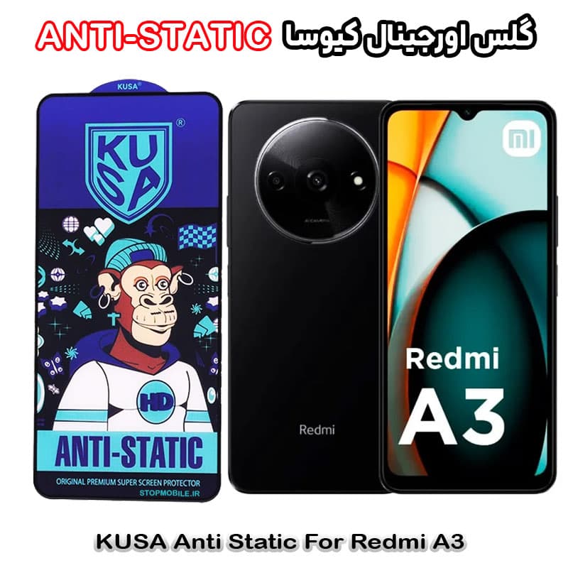 گلس شیائومی Redmi A3 برند کیوسا مدل ANTI-STATIC