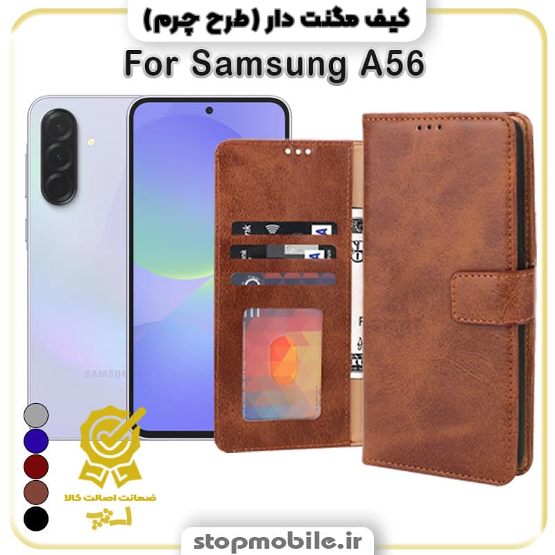 کیف مگنت دار سامسونگ A56 طرح چرم